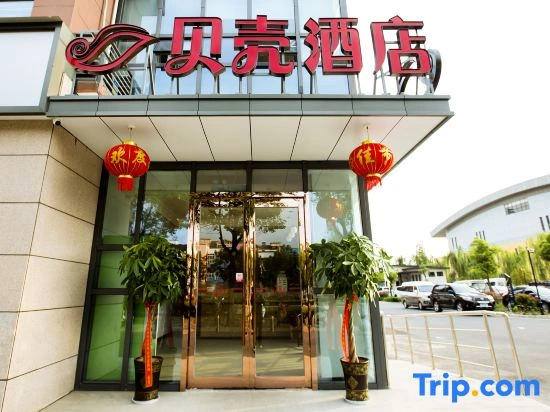 Shell Hotel (Kunshan Huangpu Jiayuan)