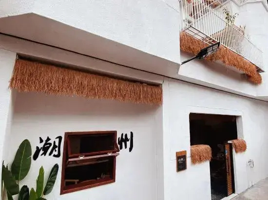 Chaozhou Mu Feng small courtyard (Chaozhou West Lake Store)