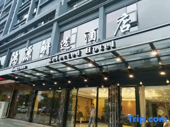 Youxian Hongyuan Selected Hotel