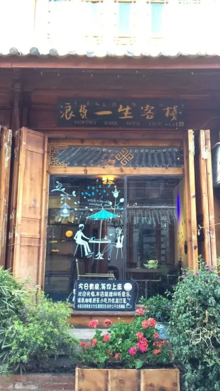 Waste of Life Inn