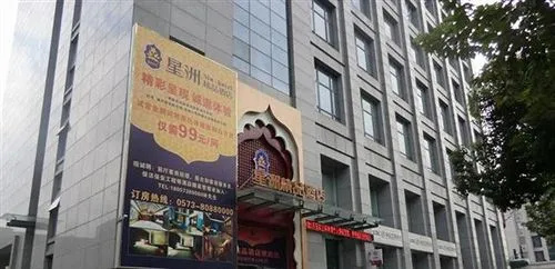 Tongxiang Xingzhou Boutique Hotel