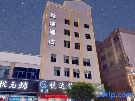 Weisu Hotel (Xinfeng Railway Station)