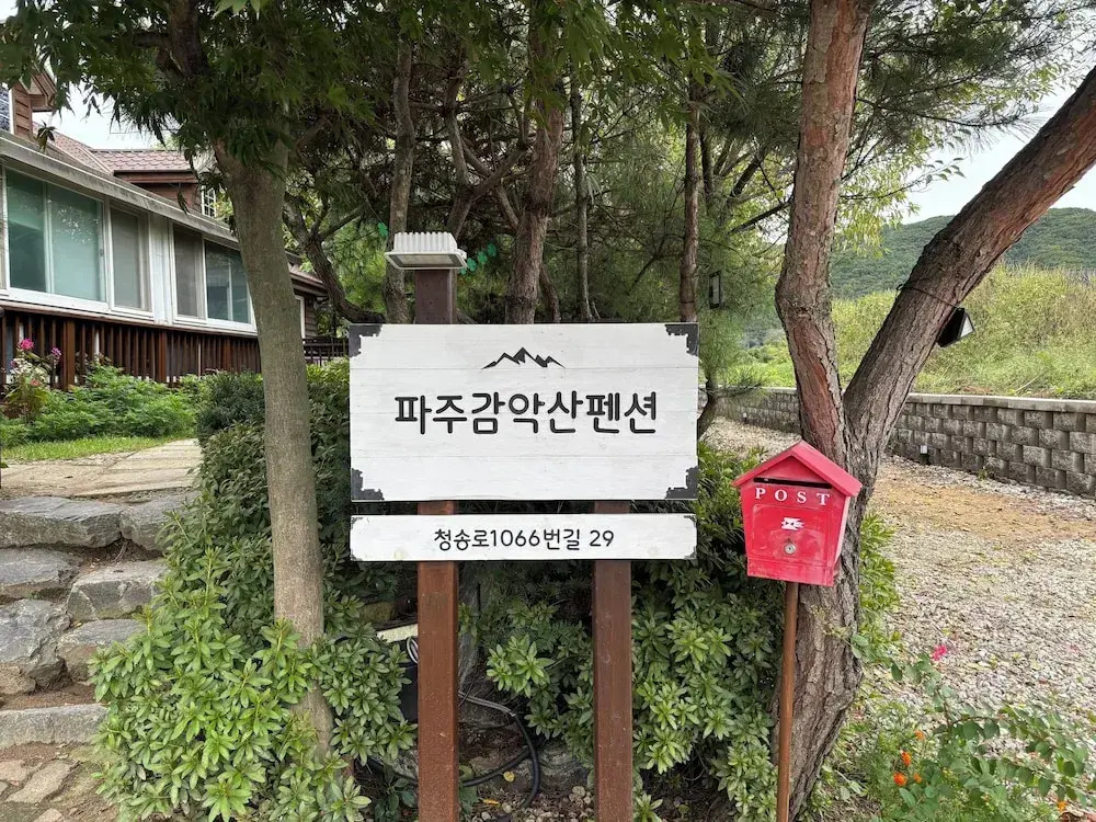 Paju Gamaksan Pension