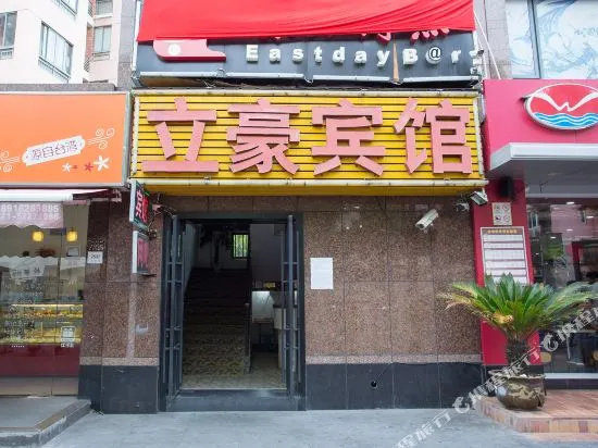 Lihao Hotel & Youth Hostel (Caohejing Development Zone Subway Station)
