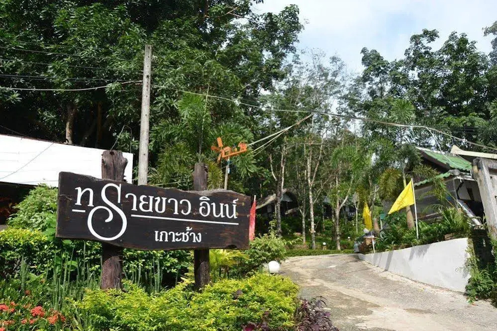 Sai Khao Inn