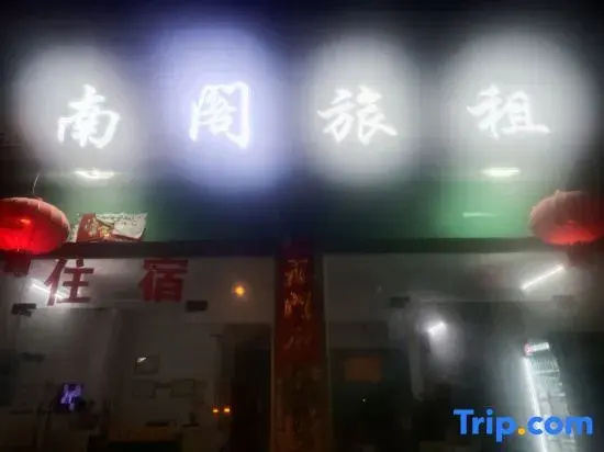 Yelin Nanwan Travel Rental Accommodation (Lingshui People's Hospital Branch)