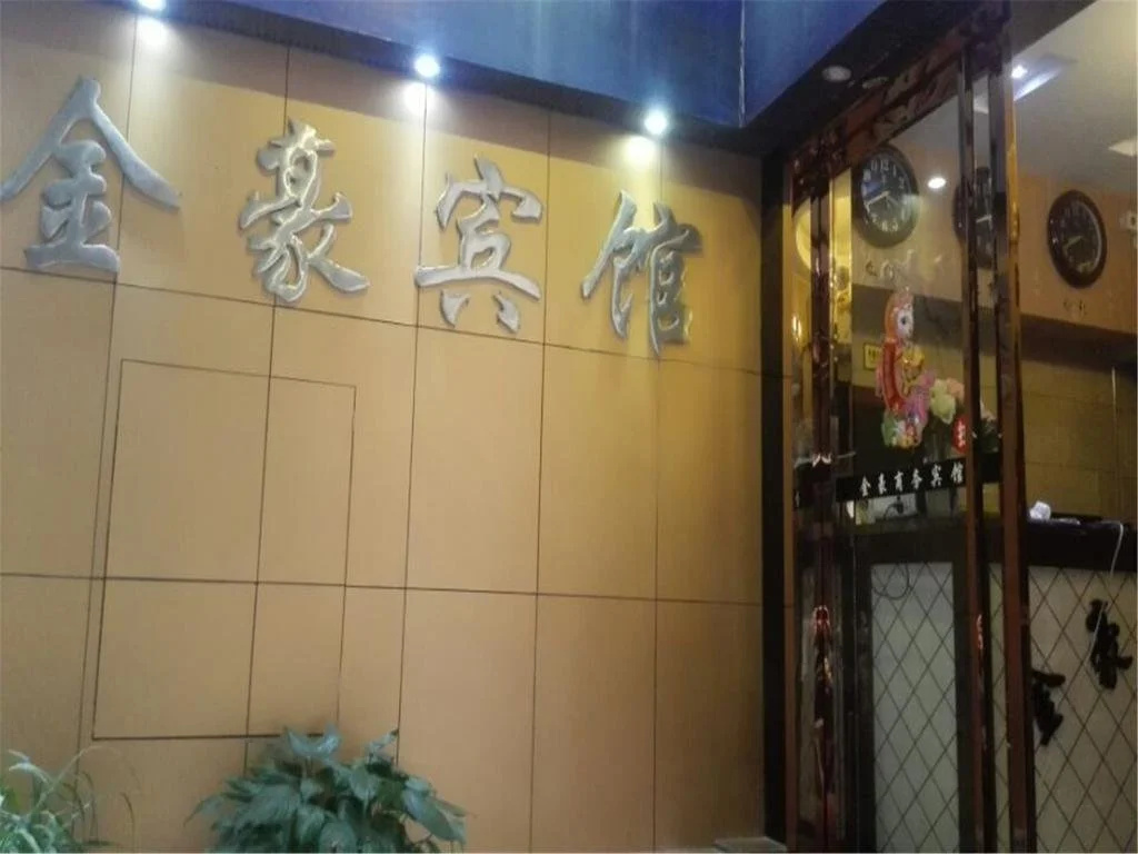 Neijiang Jinhao Inn