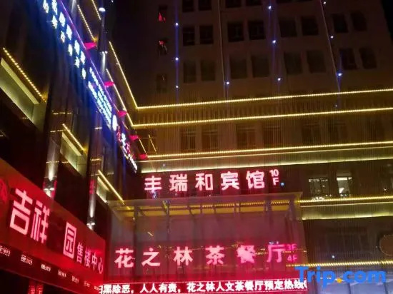 Xiji Fengruihe Hotel