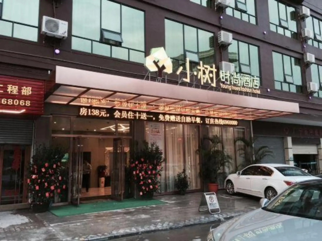 Young Trees Fashion Hotel(广宁小树时尚酒店)