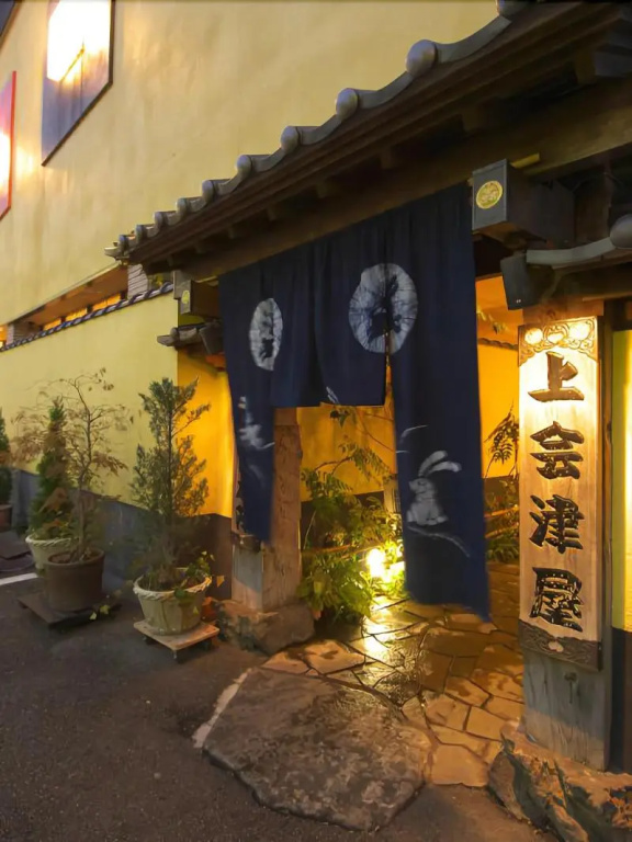Ryokan Kamiaizuya