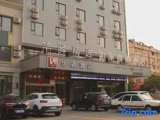 Rujia Huaxuan Select Hotel (Zaozhuang Licheng Guangming West Road Shop)