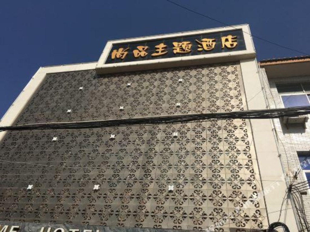 Shangpin Theme Hotel