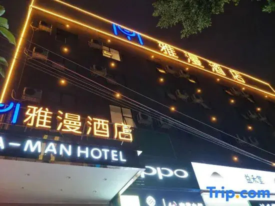 Nanning Yamon Hotel (Nanning Wuyi Road Polytechnic Vocational School Branch)