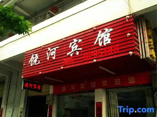 Fuyang Raohe Hotel