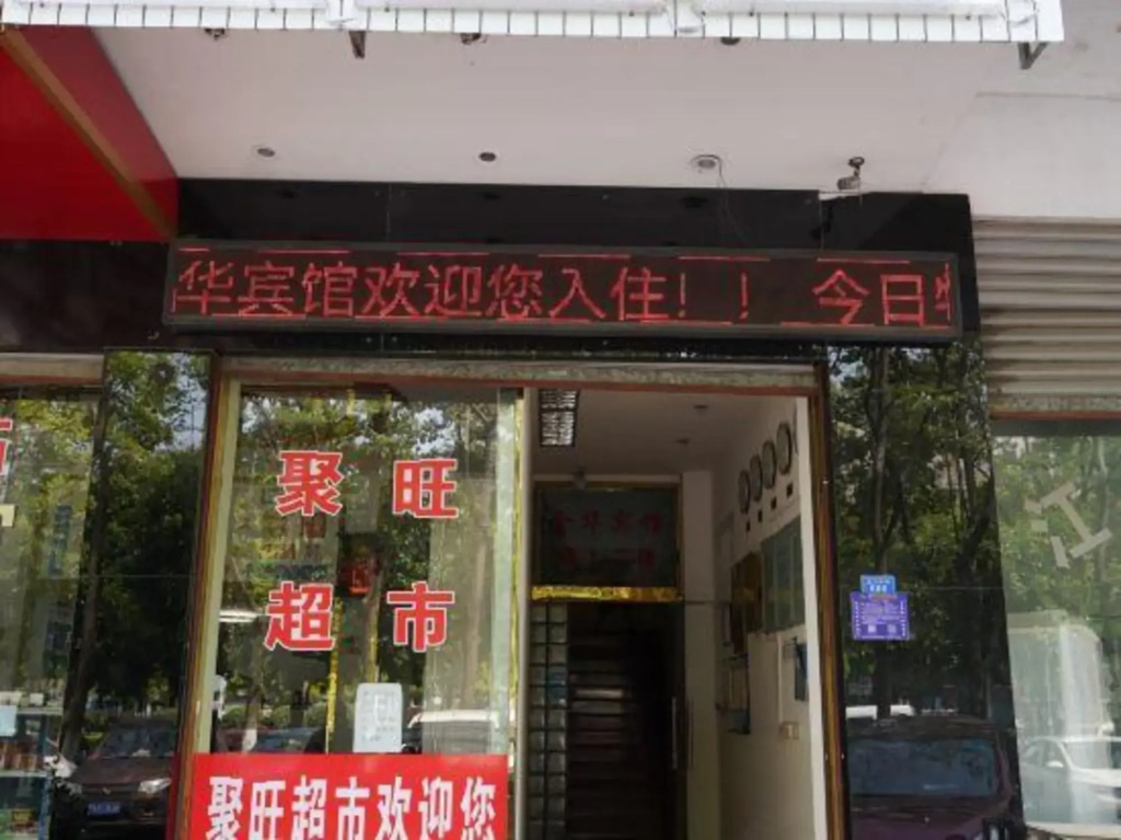 Jinhua Hotel