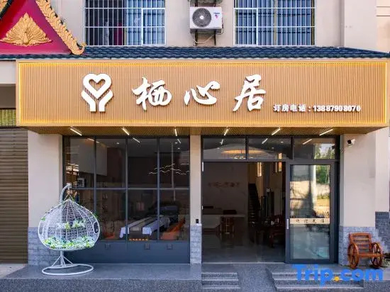 Xishuangbanna Jinghong Qixin Juzhuju B&B (Gasa Airport High-speed Railway Store)