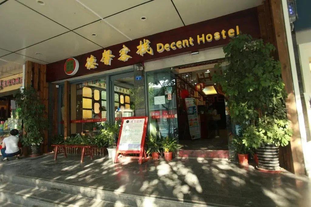 Zhengfu Caotang Dexin Inn