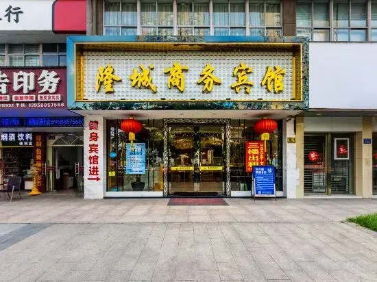 Ruian Longcheng Business Hotel