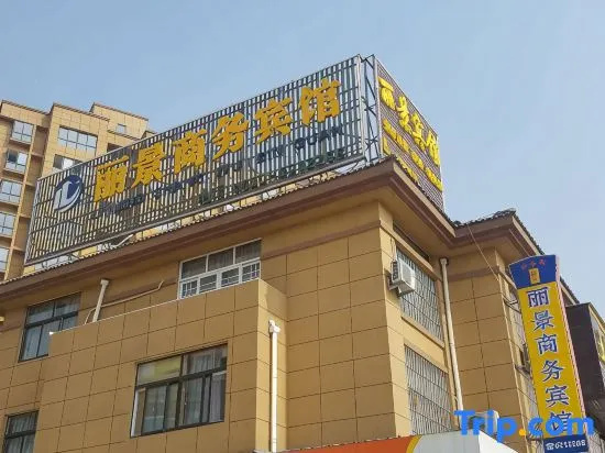 Caoxian Lijing Business Hotel