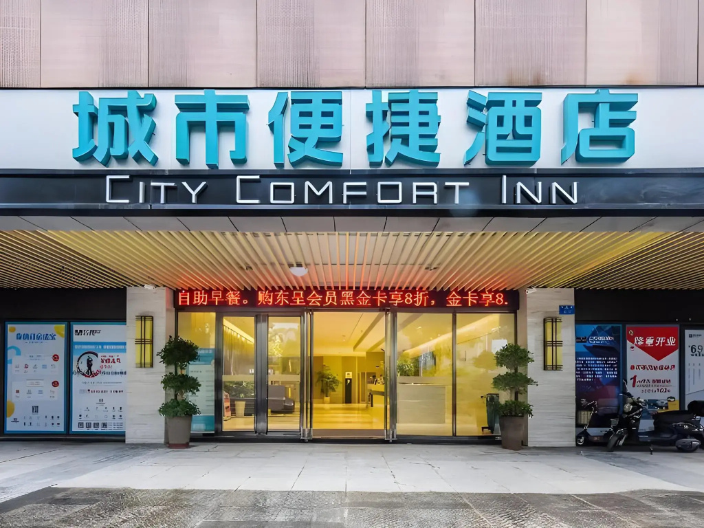 City Comfort Inn (Chongqing Chayuan Metro Station)