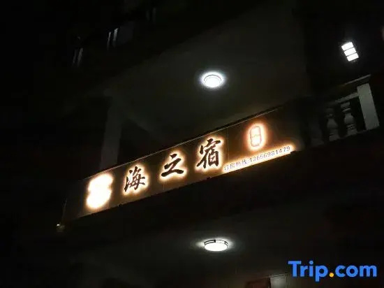 Meizhou Island Haizhisu Homestay (Lianchi'ao Beach)