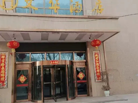 Hotan Wenhua Hotel