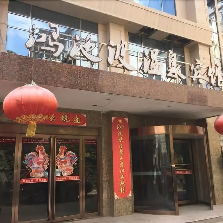 Hongchibo Hot Spring Hotel (Kaifeng Baogong Lake)