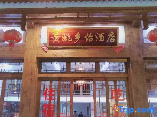 Xiangyi Hotel Huangyao Ancient Town
