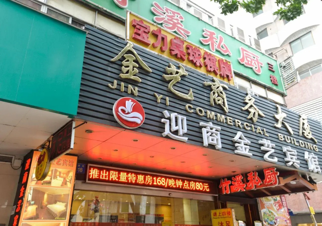 Yingshang Jinyi Hotel (Dade Road Branch)