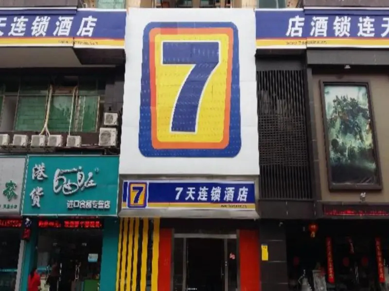 7 Days Inn·Shenzhen Airport Fuyong Great Ocean Road Phoenix Century Business Plaza