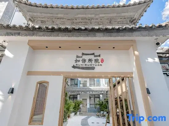 Ru You Yuan · Villa Leisure and Beautiful Accommodation (Dali Old City Store