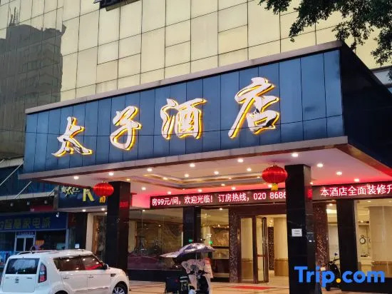 Guangzhou Prince Hotel (Huadu Shiling Leather City)