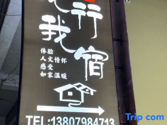 Jingdezhen · Woxingwosu Homestay