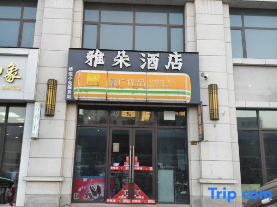 Yaduo Homestay (Pingdingshan Railway Station)