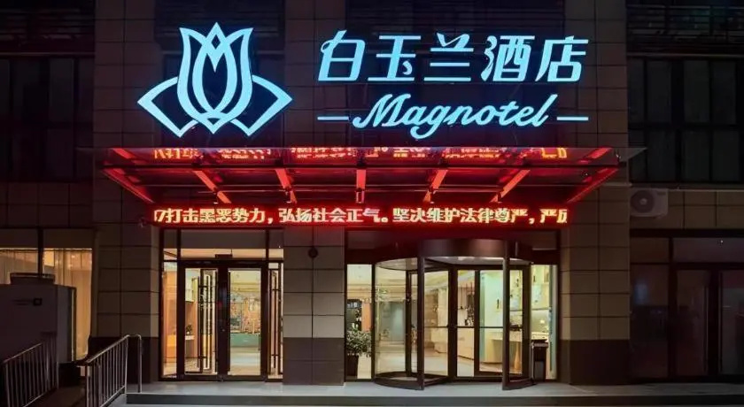 Magnotel(Yanzhou Train Station Jiuxianqiao South Road)