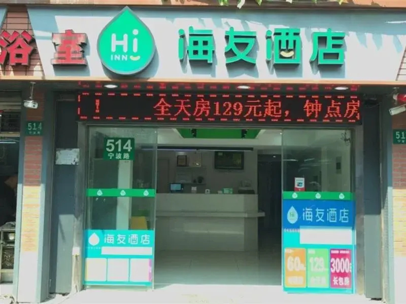 Hi Inn Shanghai Nanjing Dong Road Center