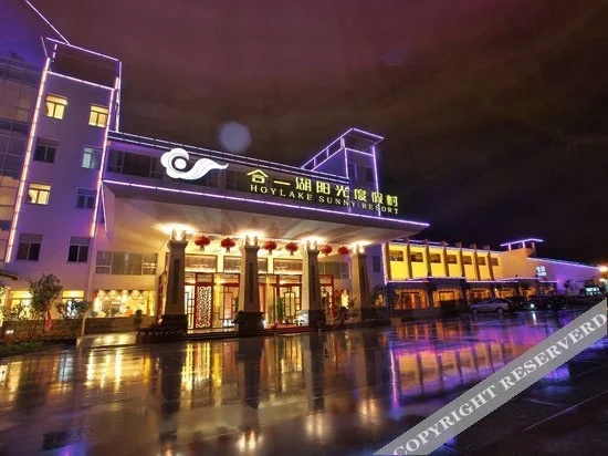 Hoylake Sunny Resort(孝感合一湖阳光度假村)