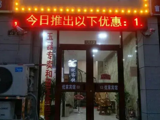 Shangqiu Youjia Express Hotel