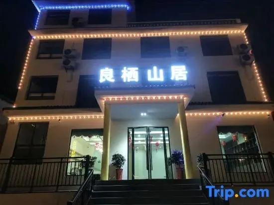 Liangqi Mountain Residence Homestay (Wudang Mountain Scenic Area Branch)