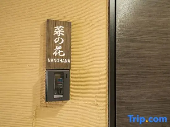 旅の宿 花景色 Tabi no yado Hanageshiki