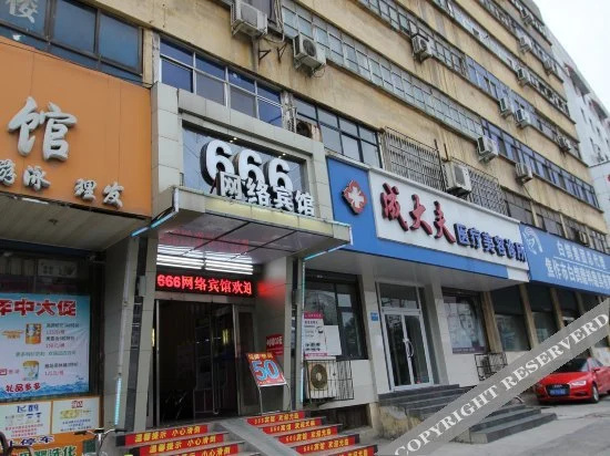 666 Wangluo Hotel