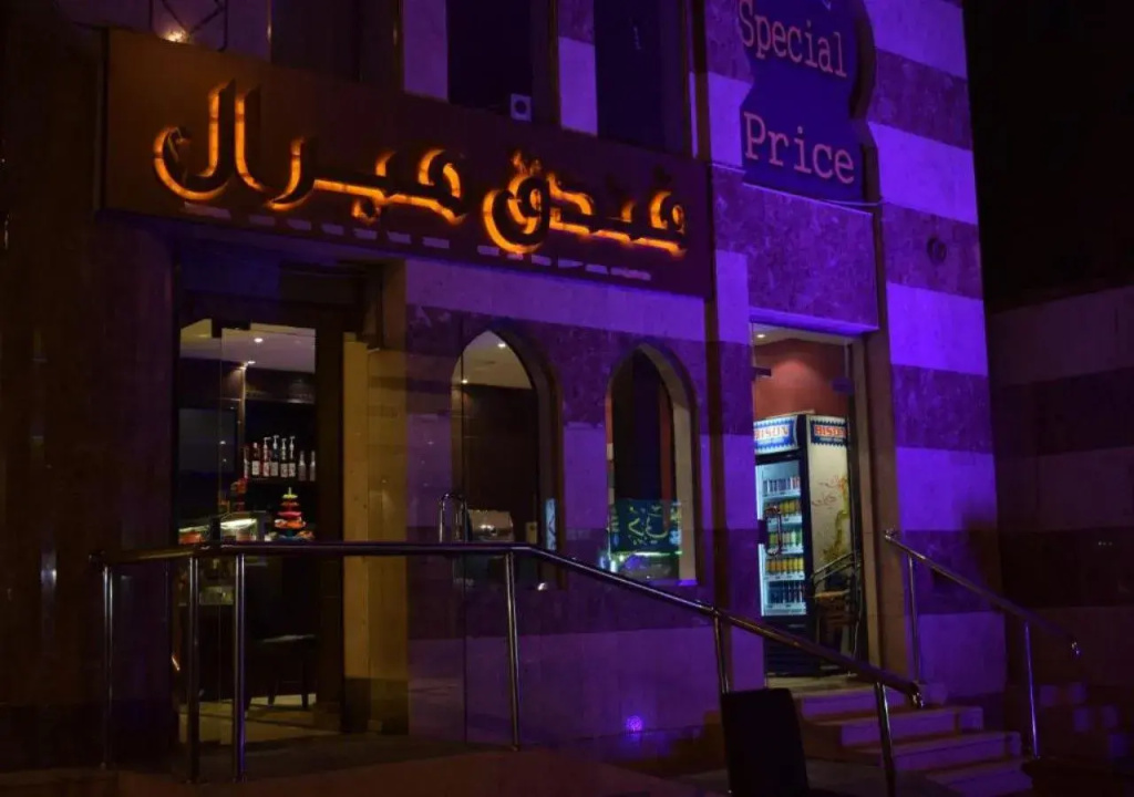 فندق مواسم العزيزية