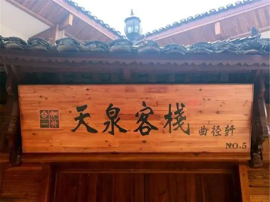 Tianquan Inn (Furong Town Xuanyage)