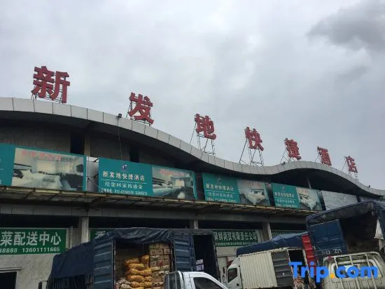 Xinfadi Express Hotel (Beijing Xinfadi Metro Station)