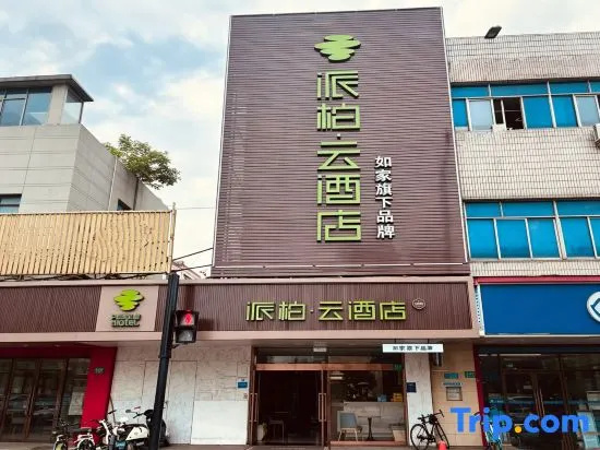 Homeinn Pebble Hotel (Shanghai Pudong Zhangjiang Road Subway Station)