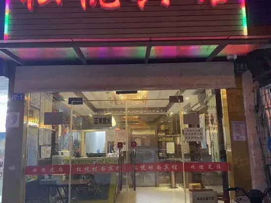 Shanghai Songyue Hotel