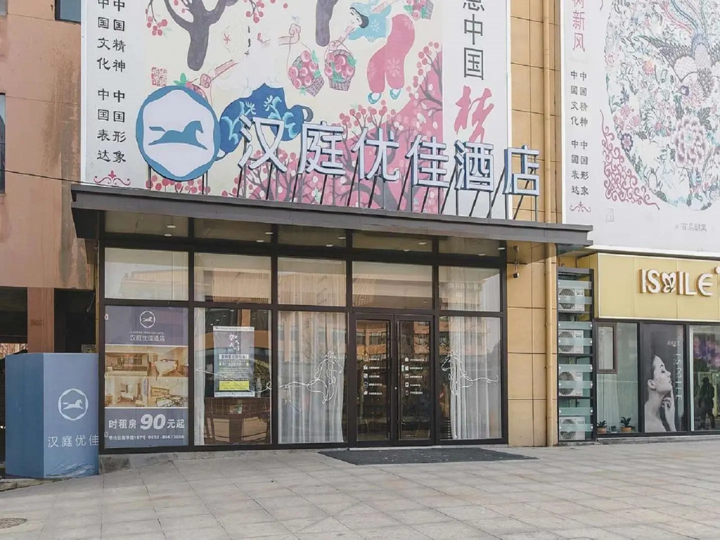 Hanting Premium Hotel Qingdao Yongping Road Metro Station