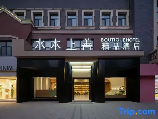 Shuimu Shangshan Boutique Hotel
