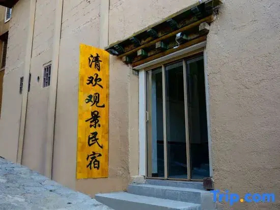 Shangri-La Qinghuan Scenic Homestay (Dukezong Ancient City Dafosi Prayer Wheel)