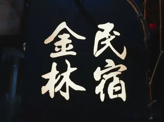 Yandang Mountain Jinlin Holiday Guesthouse